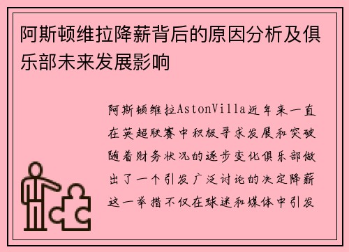 阿斯顿维拉降薪背后的原因分析及俱乐部未来发展影响